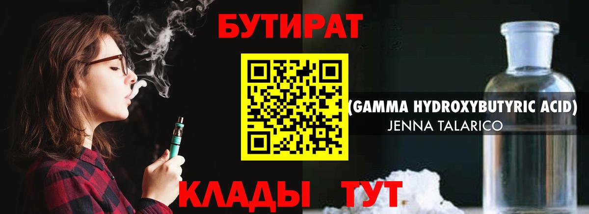 Лангепас  Бутират 1.4BDO  Вход с VPN 