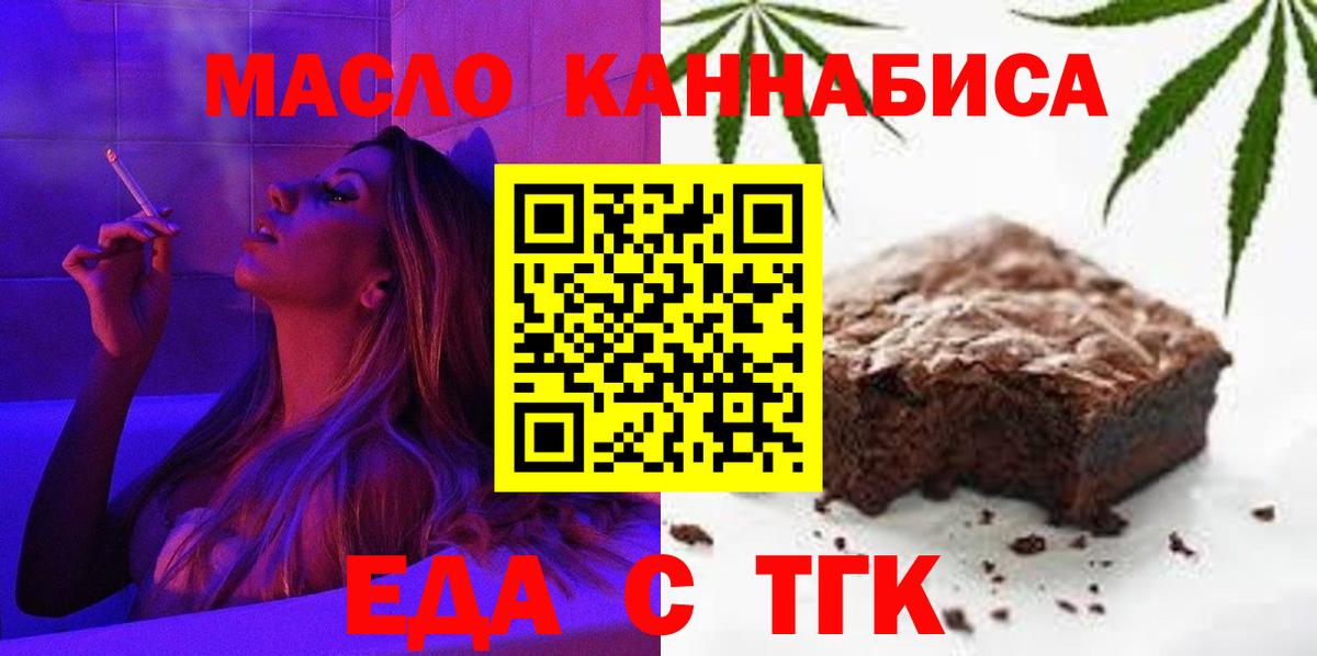 Печенье с ТГК конопля  Вход с VPN  Лангепас 