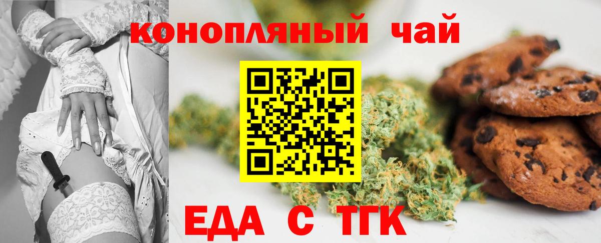 Еда ТГК конопля Лангепас