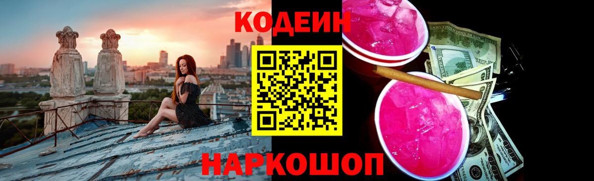 Кодеиновый сироп Lean Purple Drank  Вход с VPN  Codein Purple Drank  Лангепас 