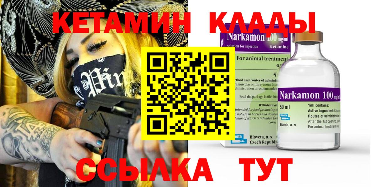 КЕТАМИН ketamine  Вход с VPN  Кетамин ketamine  Лангепас 