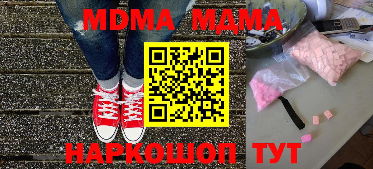 МДМА Molly  MDMA crystal  МДМА  Вход с VPN  Лангепас 
