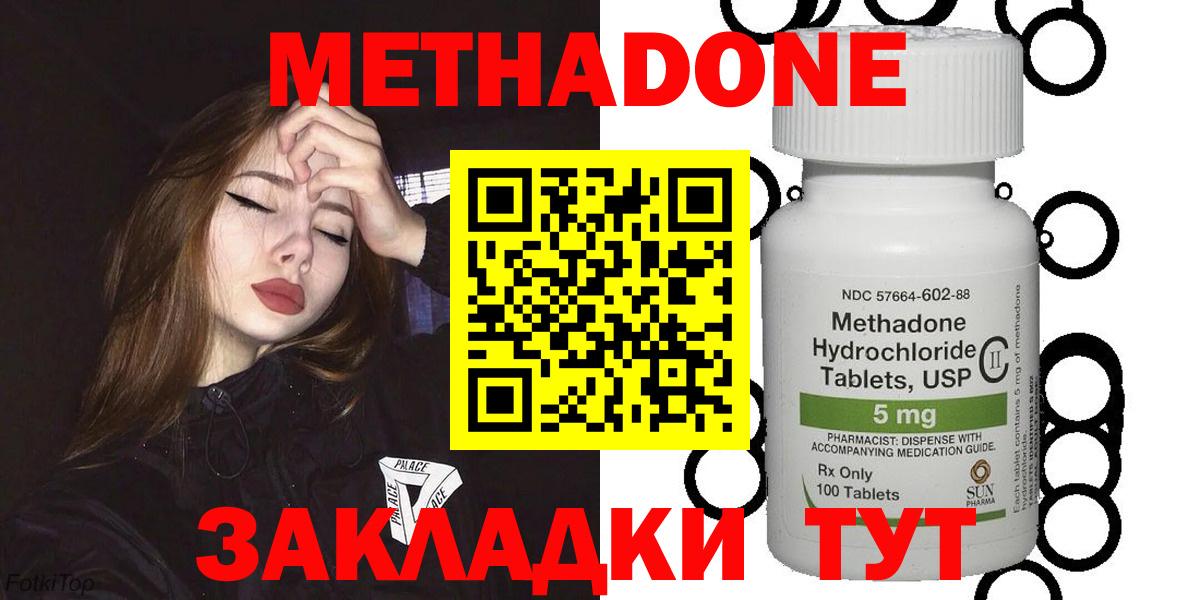 Метадон кристалл Лангепас