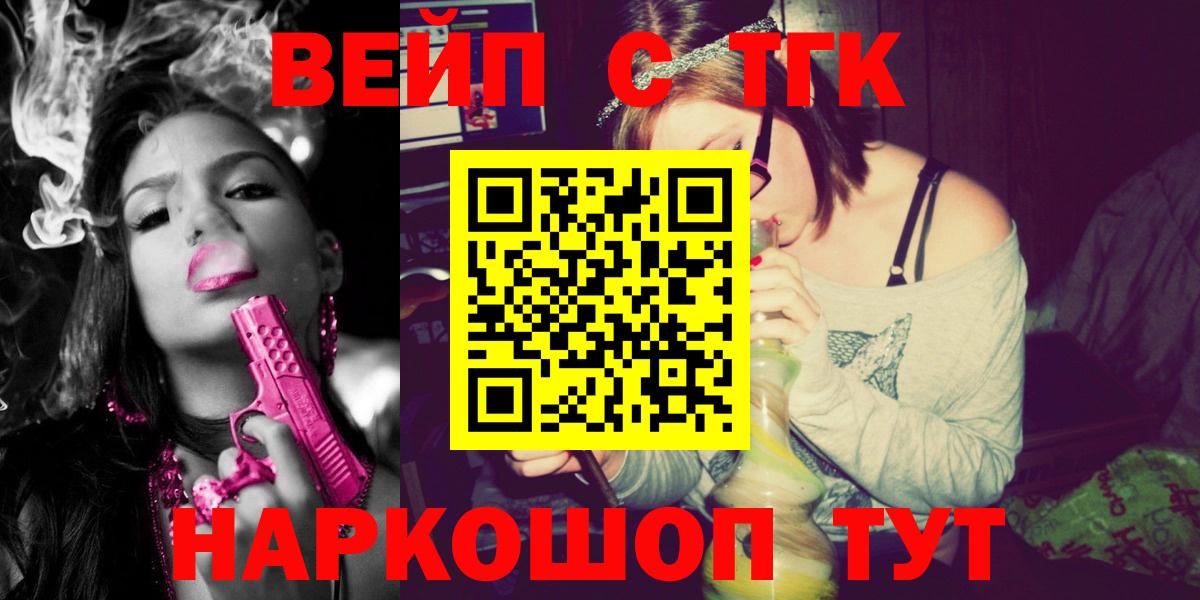 Лангепас  ТГК вейп с тгк  Вход с VPN  ТГК концентрат 